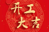 遙控車位鎖廠家因疫情影響下今天正式開工啦！